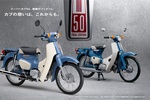 Honda отметила окончание производства Super Cub 50 двумя специальными сериями